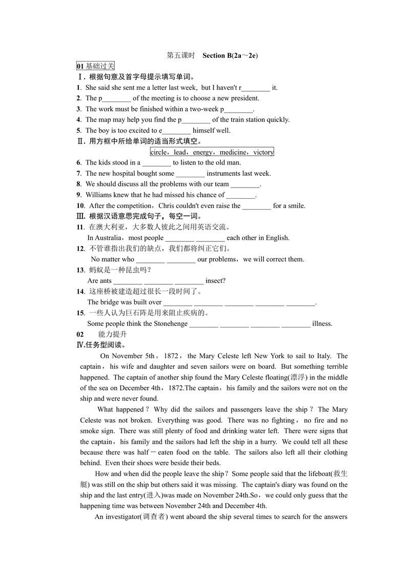 《第五课时_初中英语789_26秋最新人教版英语九年级上册_26秋人教九上_39、赠送其它资料_旧版资料_7.复习课件_复习习题导学案课件_Unit8word习题》第1页预览
