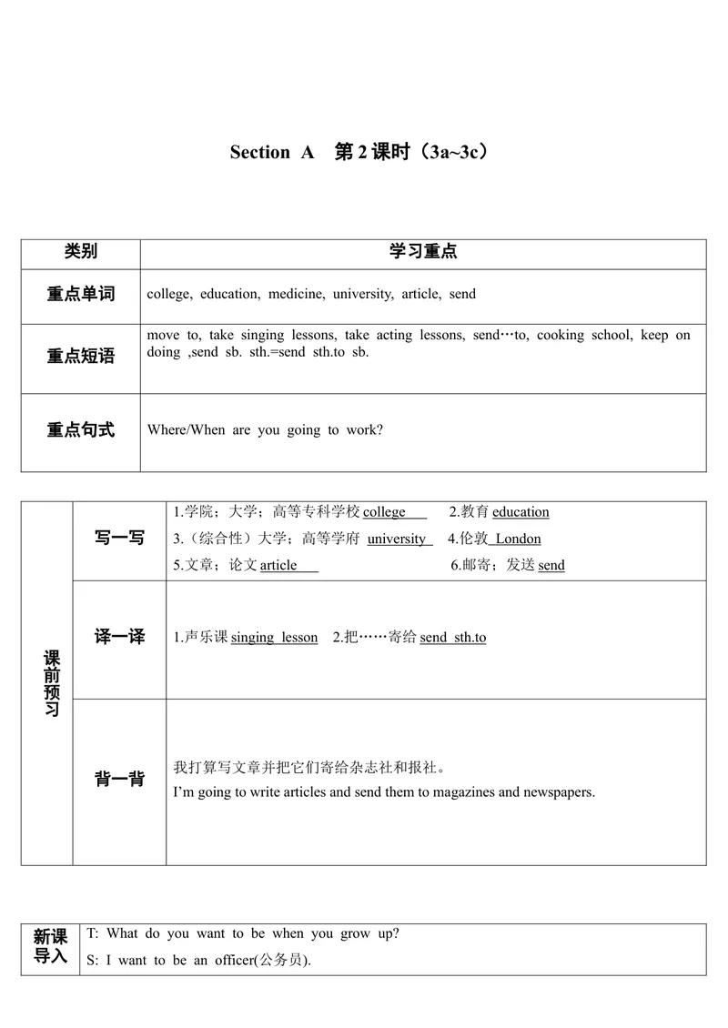《SectionA第2课时（导学案）_初中英语789_最新人教版英语八年级上册_老版（含有参考价值）_01教案人教版初中英语八上（多版本）易提分旗舰店_人教版英语8年级上教案教案0_996》第1页预览