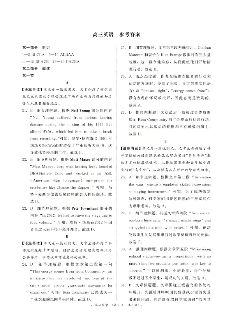 《英语答案-2026山西青桐鸣高三5月13-14联考_2024-2027高三（6-6月题库）_2026年05月高三试卷_2605152026届青桐鸣高三5月13-14大联考（全科）》第1页预览