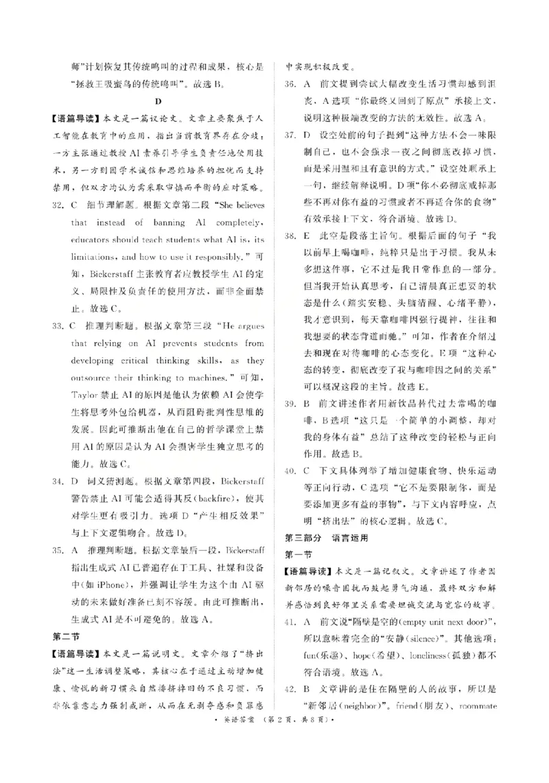 《英语答案-2026山西青桐鸣高三5月13-14联考_2024-2027高三（6-6月题库）_2026年05月高三试卷_2605152026届青桐鸣高三5月13-14大联考（全科）》第2页预览