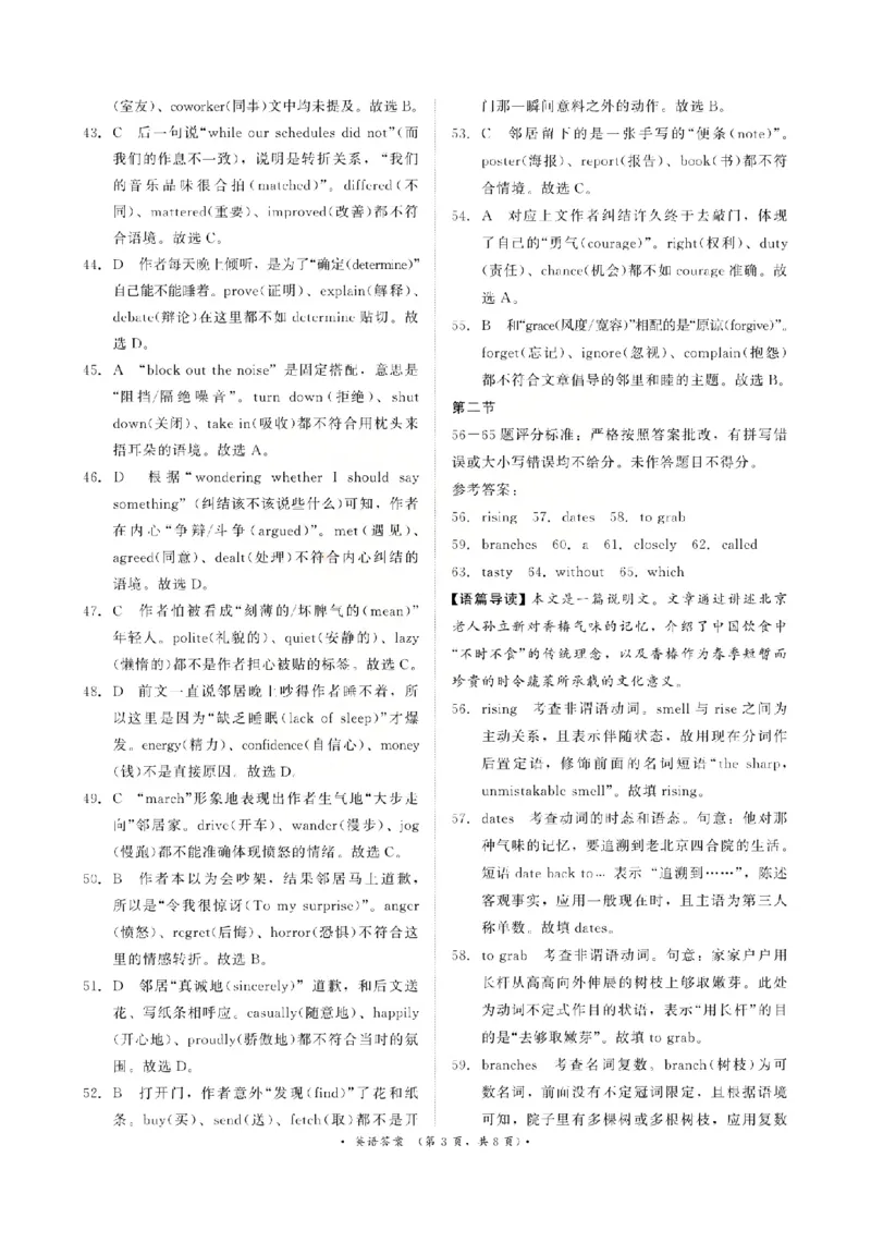 《英语答案-2026山西青桐鸣高三5月13-14联考_2024-2027高三（6-6月题库）_2026年05月高三试卷_2605152026届青桐鸣高三5月13-14大联考（全科）》第3页预览
