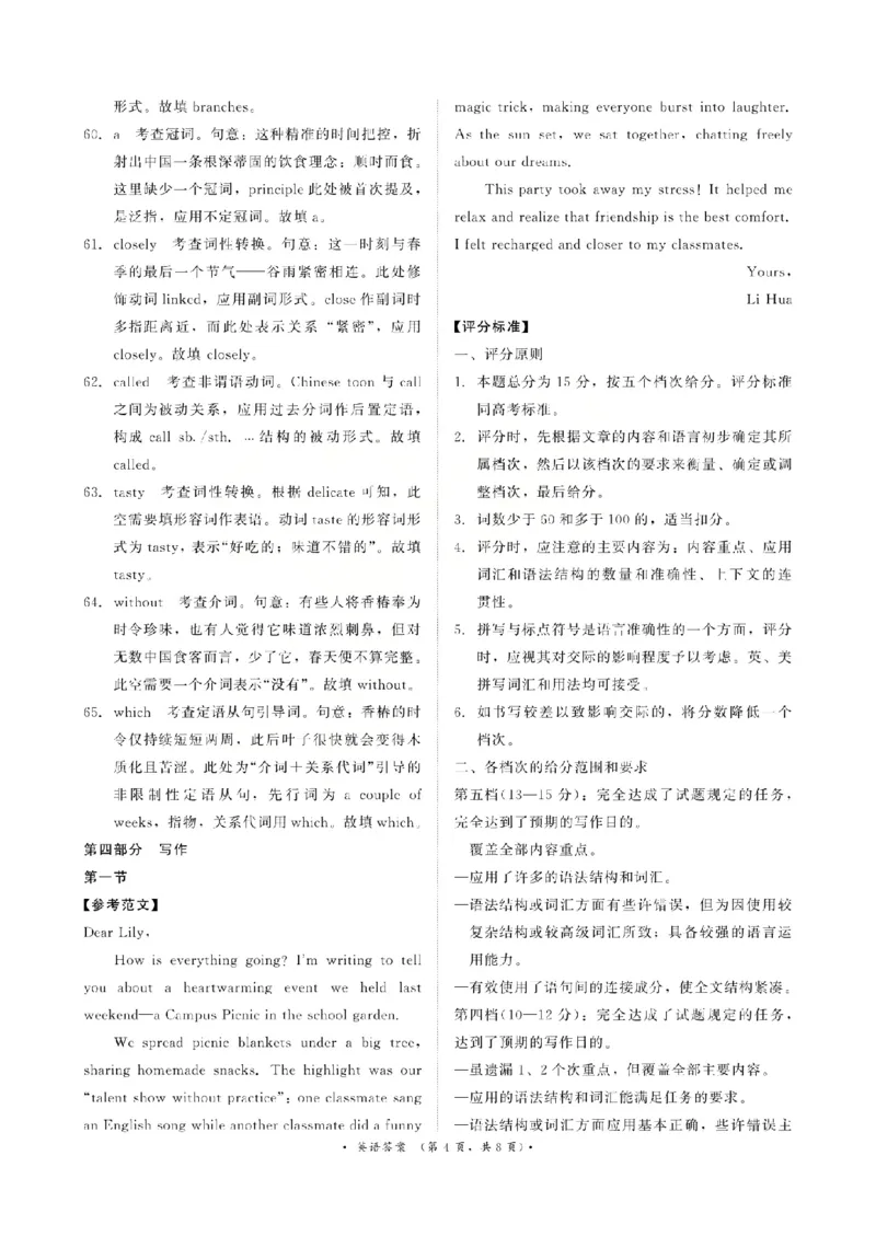 《英语答案-2026山西青桐鸣高三5月13-14联考_2024-2027高三（6-6月题库）_2026年05月高三试卷_2605152026届青桐鸣高三5月13-14大联考（全科）》第4页预览
