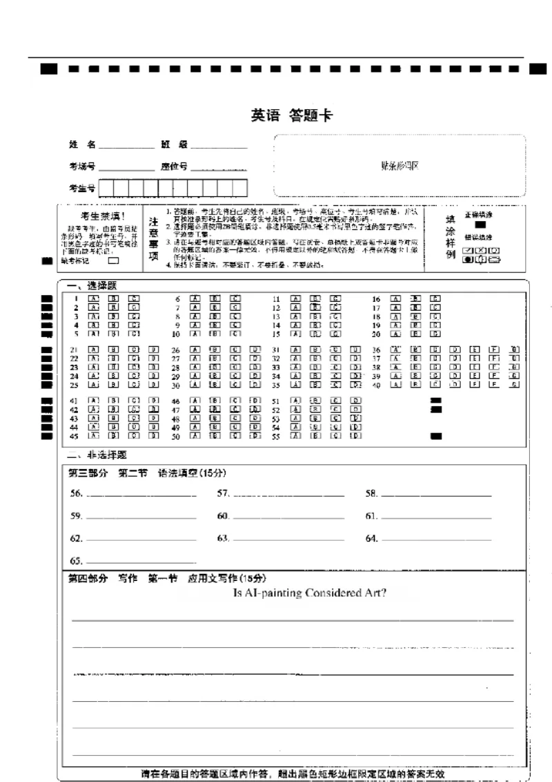 《英语答题卡_2024-2027高二（7-7月题库）_2026年06月高二试卷_260625河南省平顶山市叶县高级中学2025-2026学年高二下学期6月月考》第1页预览