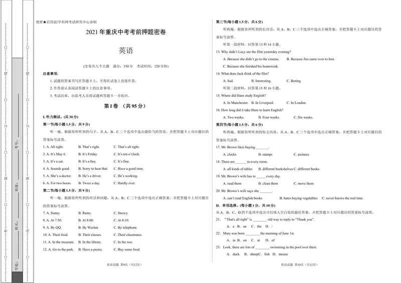 《英语-（重庆卷）试题猜想2021年中考考前最后一卷（考试版）_初中英语789_26秋最新人教版英语九年级上册_人教版英语九年级全册_人教版初中英语9全一册_4.试题试卷_中考模拟卷_374》第1页预览