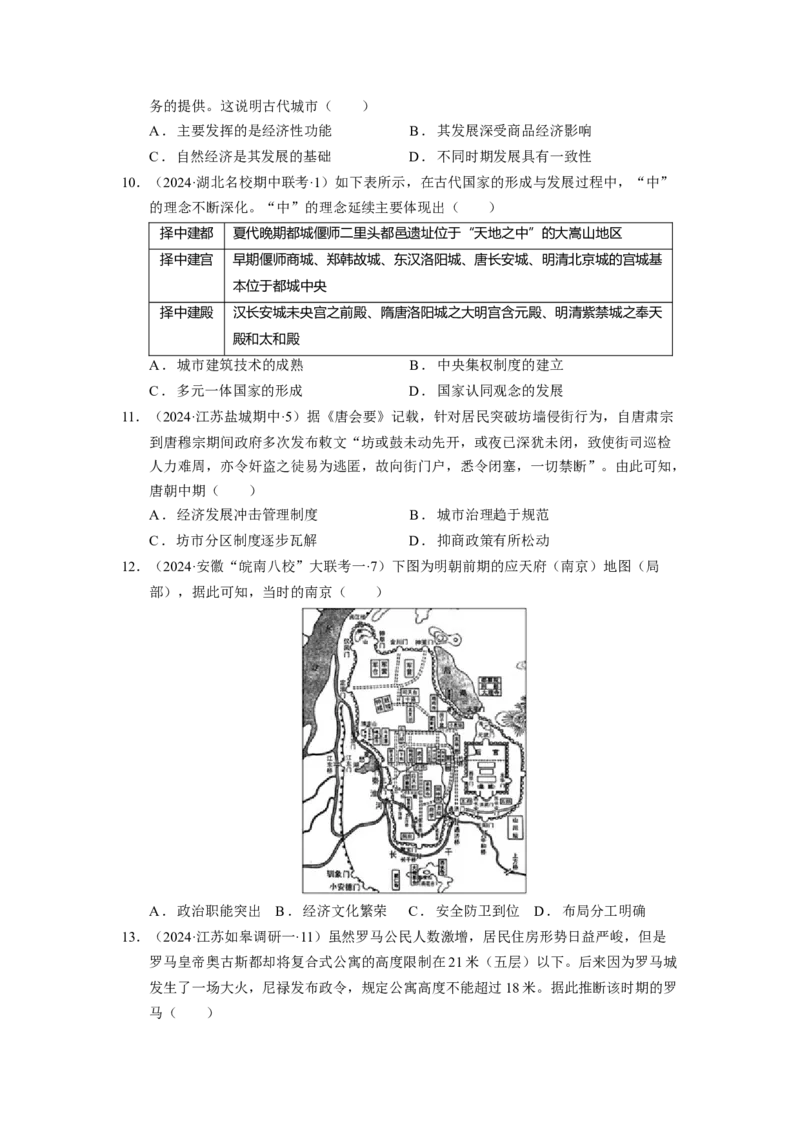 《第四单元村落、城镇与居住环境单元测试（原卷版）-（统编版选必2）_新版高中_高中历史新版_高中历史选择性必修2（统编版）_单元测试》第3页预览