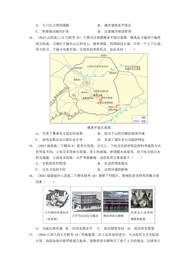 《第四单元村落、城镇与居住环境单元测试（原卷版）-（统编版选必2）_新版高中_高中历史新版_高中历史选择性必修2（统编版）_单元测试》第4页预览