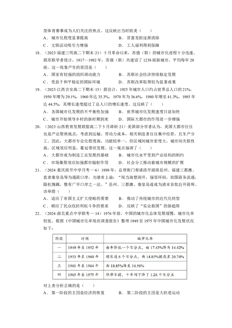 《第四单元村落、城镇与居住环境单元测试（原卷版）-（统编版选必2）_新版高中_高中历史新版_高中历史选择性必修2（统编版）_单元测试》第5页预览