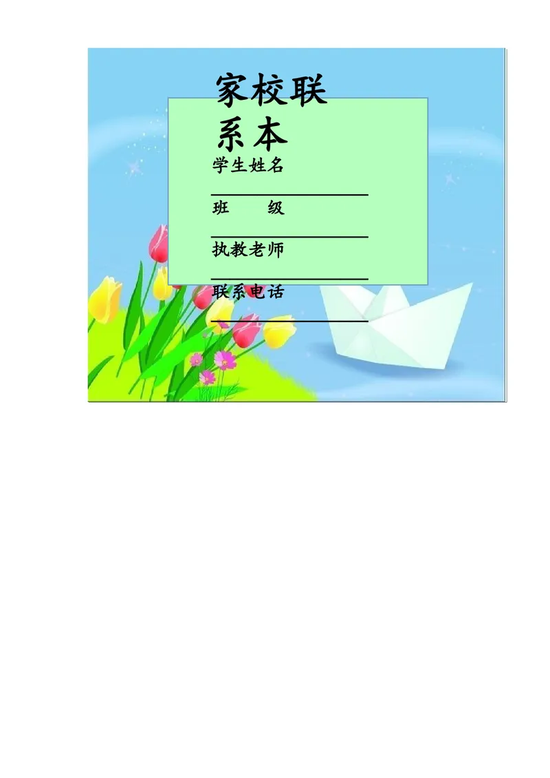 《家校联系本3_初中英语789_26秋最新人教版英语九年级上册_人教版英语九年级全册_第二套_人教版英语九年级上册通用资源_人教版英语九年级上册通用资源_家校联系本》第1页预览