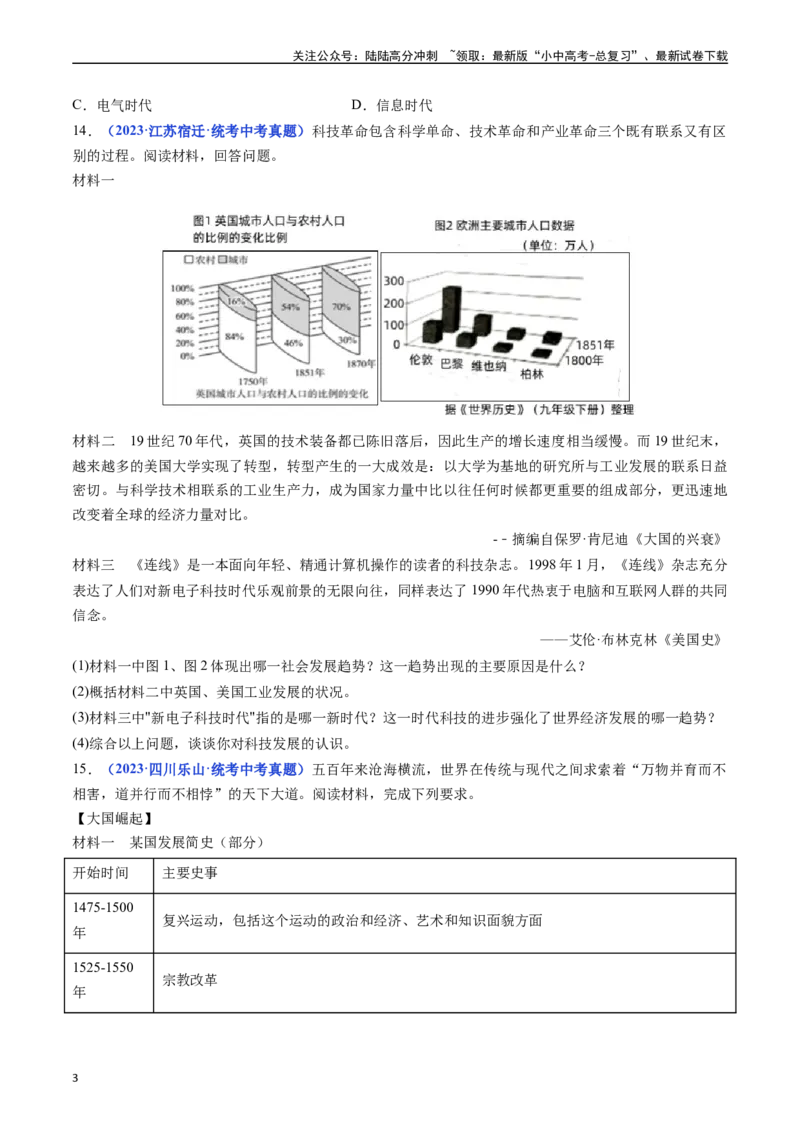 《第22课不断发展的现代社会（原卷版）(1)_中考-总复习（2026版）_06-历史-中考总复习_2024年中考复习资料_专项复习资料_完三年（2021-2023）中考历史真题分项汇编（全国通用）》第3页预览