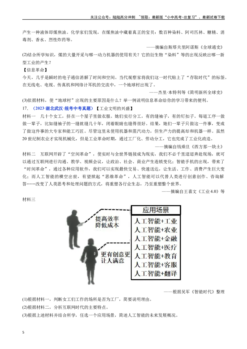 《第22课不断发展的现代社会（原卷版）(1)_中考-总复习（2026版）_06-历史-中考总复习_2024年中考复习资料_专项复习资料_完三年（2021-2023）中考历史真题分项汇编（全国通用）》第5页预览