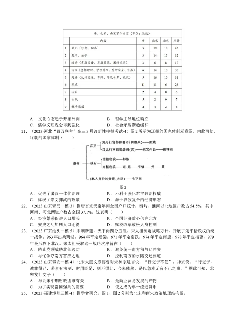 《第三单元模拟精选卷（后附答案解析）（统编版中外历史纲要上）_新版高中_高中历史新版_高中历史纲要上（统编版）_单元测试》第4页预览