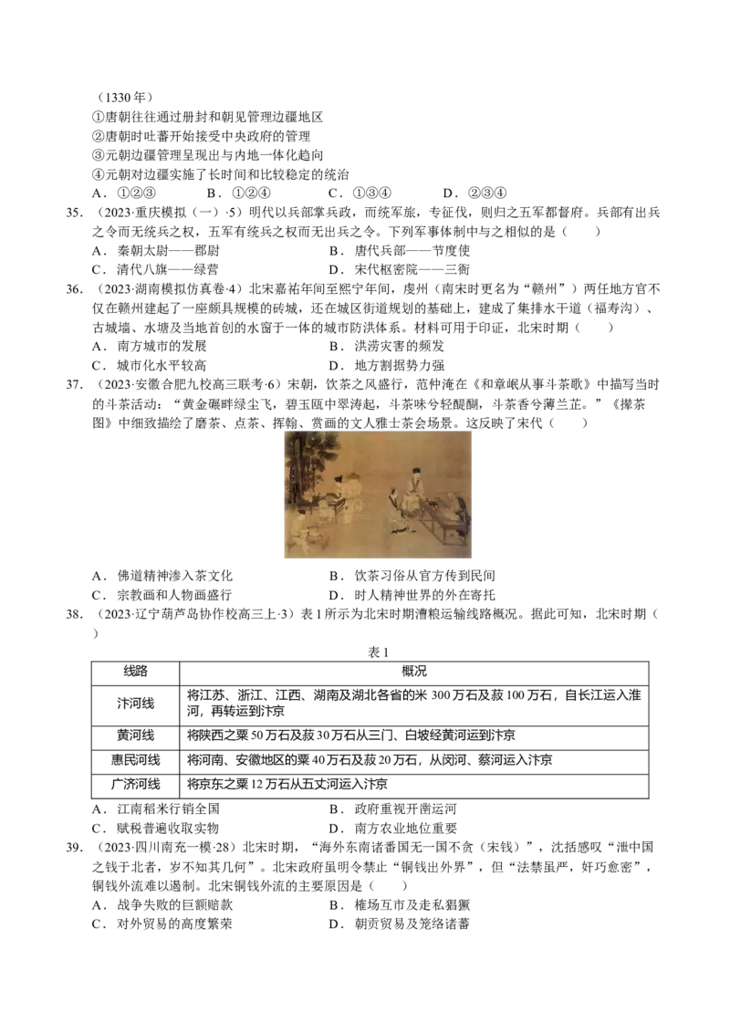《第三单元模拟精选卷（后附答案解析）（统编版中外历史纲要上）_新版高中_高中历史新版_高中历史纲要上（统编版）_单元测试》第7页预览