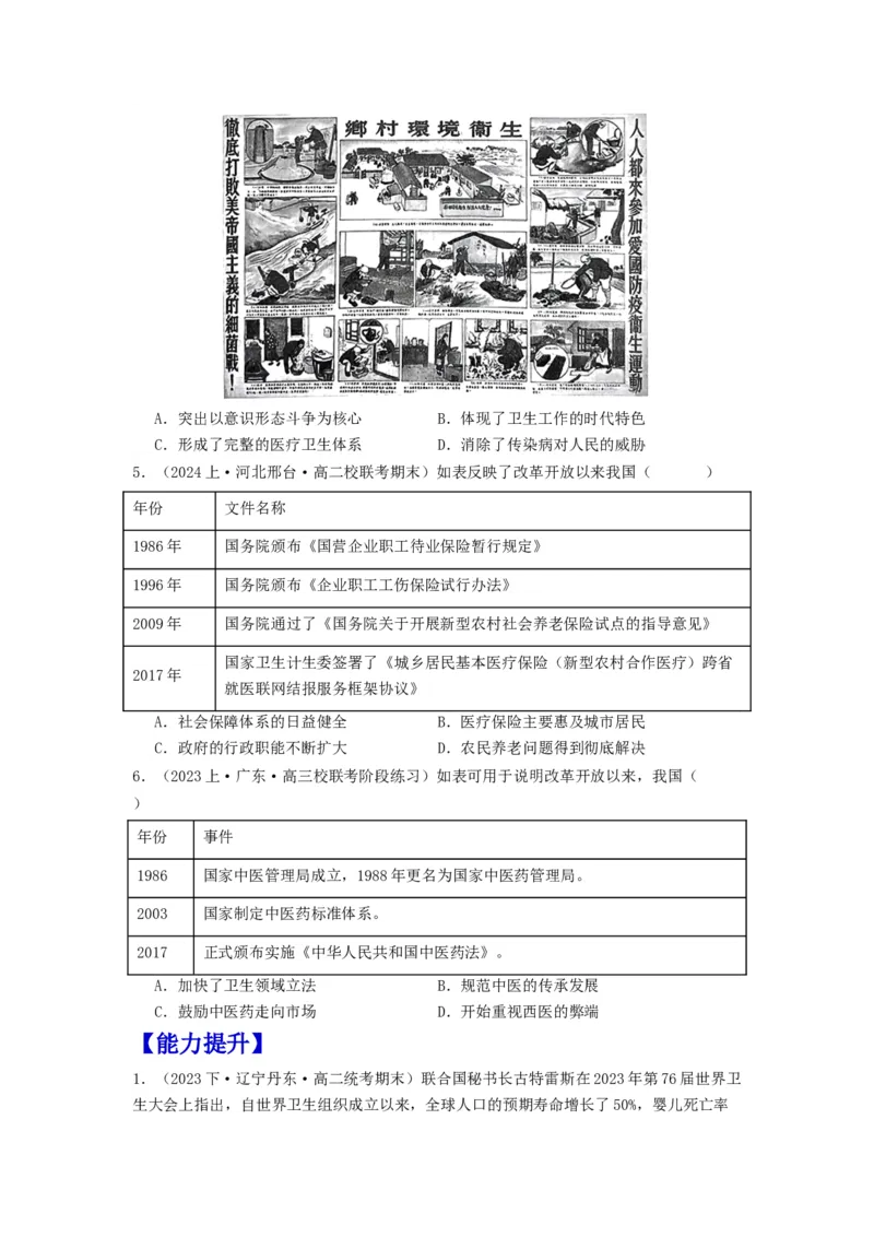《第15课现代医疗卫生体系与社会生活（分层作业）-（统编版选必2）（原卷版）_新版高中_高中历史新版_高中历史选择性必修2（统编版）_分层作业》第2页预览