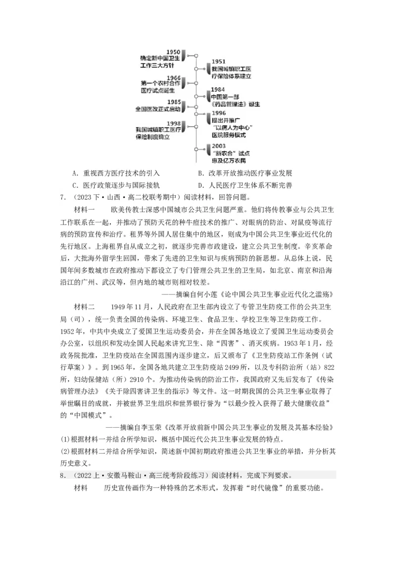 《第15课现代医疗卫生体系与社会生活（分层作业）-（统编版选必2）（原卷版）_新版高中_高中历史新版_高中历史选择性必修2（统编版）_分层作业》第4页预览