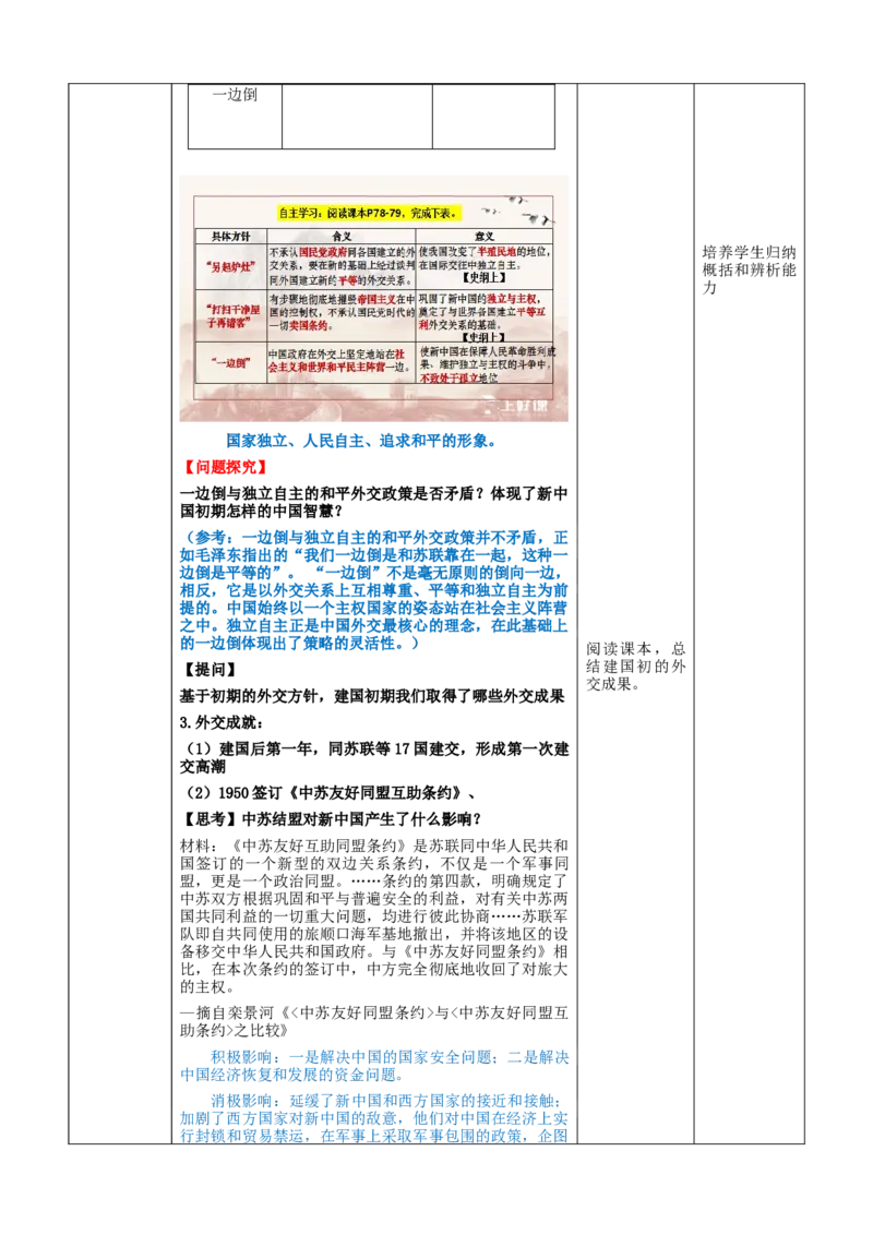 《第14课当代中国的外交（教学设计）-（统编版选必1）_新版高中_高中历史新版_高中历史选择性必修1（统编版）_教学设计》第4页预览