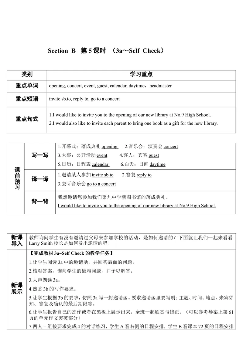 《SectionB第5课时（导学案）_初中英语789_最新人教版英语八年级上册_老版（含有参考价值）_01教案人教版初中英语八上（多版本）易提分旗舰店_人教版英语8年级上教案教案0_345》第1页预览