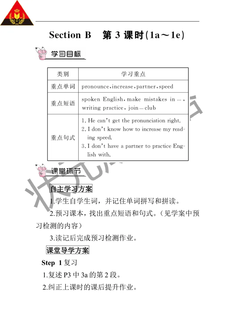 《第三课时（教案）_初中英语789_26秋最新人教版英语九年级上册_人教版英语九年级全册_第二套_人教版英语九年级上册教案_人教版英语九年级上册教案_Unit1_第3课时》第1页预览