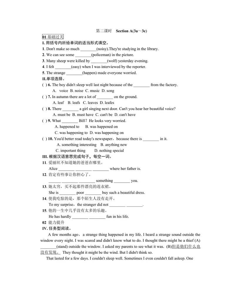 《第二课时_初中英语789_26秋最新人教版英语九年级上册_26秋人教九上_39、赠送其它资料_旧版资料_7.复习课件_复习习题导学案课件_Unit8word习题》第1页预览