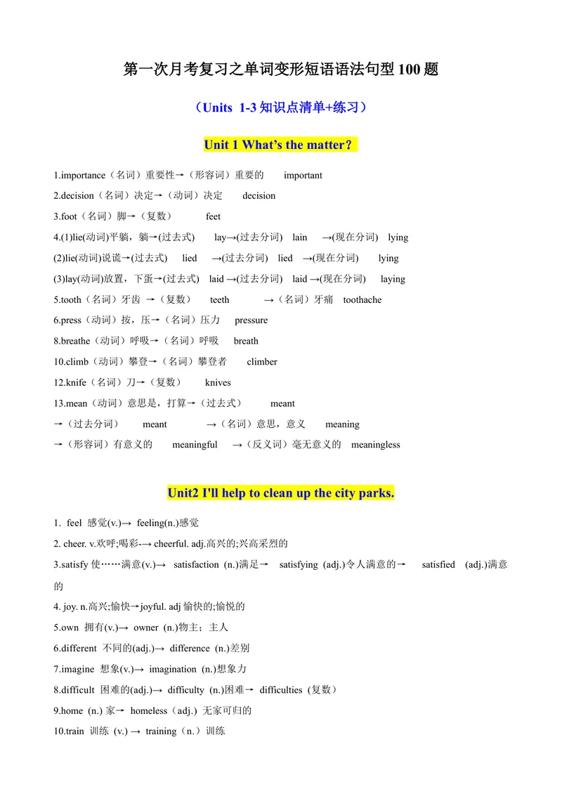《第一次月考复习之单词变形短语语法句型100题（Units1-3知识清单+练习）-（人教版）_初中英语789_最新人教版英语八年级下册_旧版（有参考价值）_版本二_八年级英语下册（人教版）》第1页预览