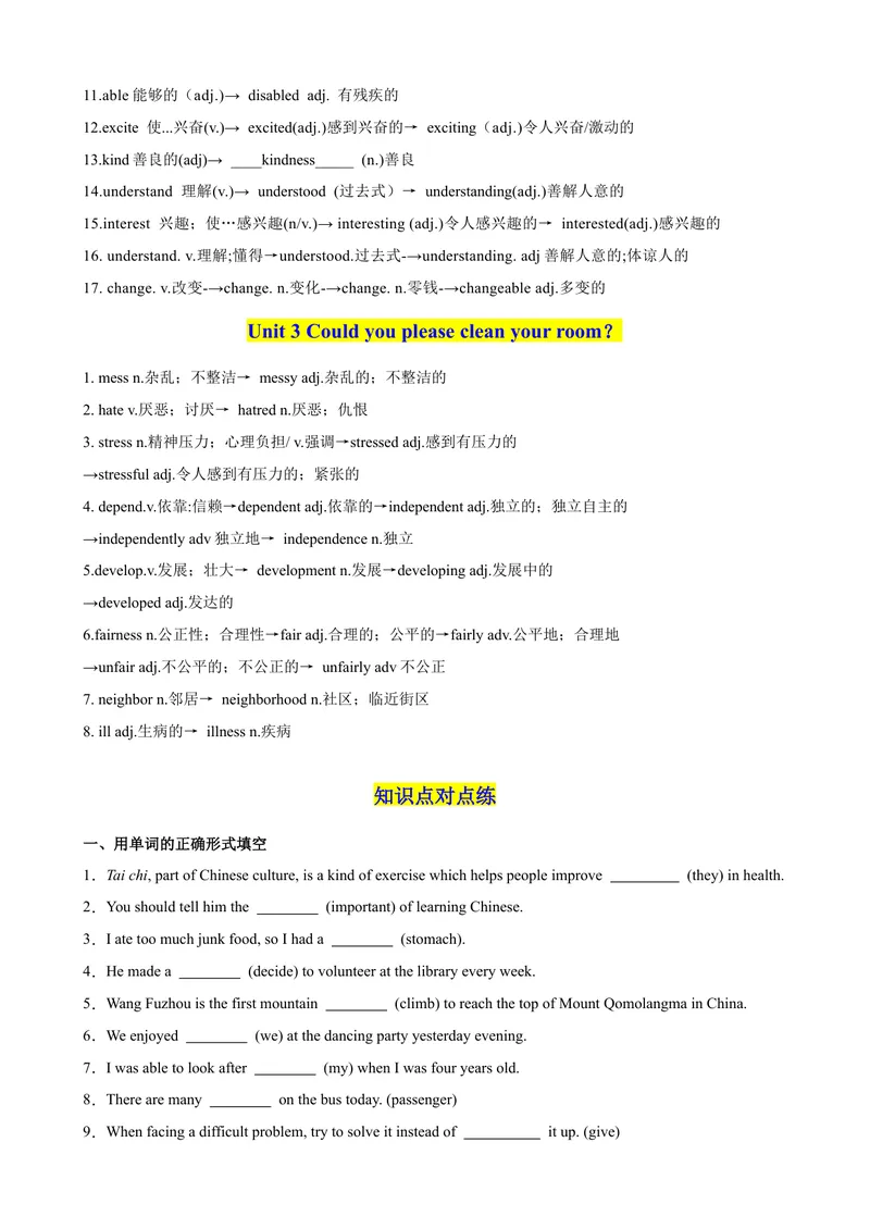 《第一次月考复习之单词变形短语语法句型100题（Units1-3知识清单+练习）-（人教版）_初中英语789_最新人教版英语八年级下册_旧版（有参考价值）_版本二_八年级英语下册（人教版）》第2页预览