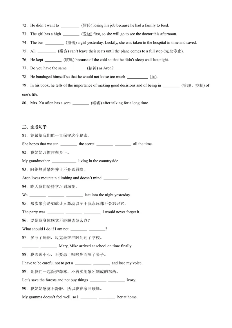 《第一次月考复习之单词变形短语语法句型100题（Units1-3知识清单+练习）-（人教版）_初中英语789_最新人教版英语八年级下册_旧版（有参考价值）_版本二_八年级英语下册（人教版）》第5页预览