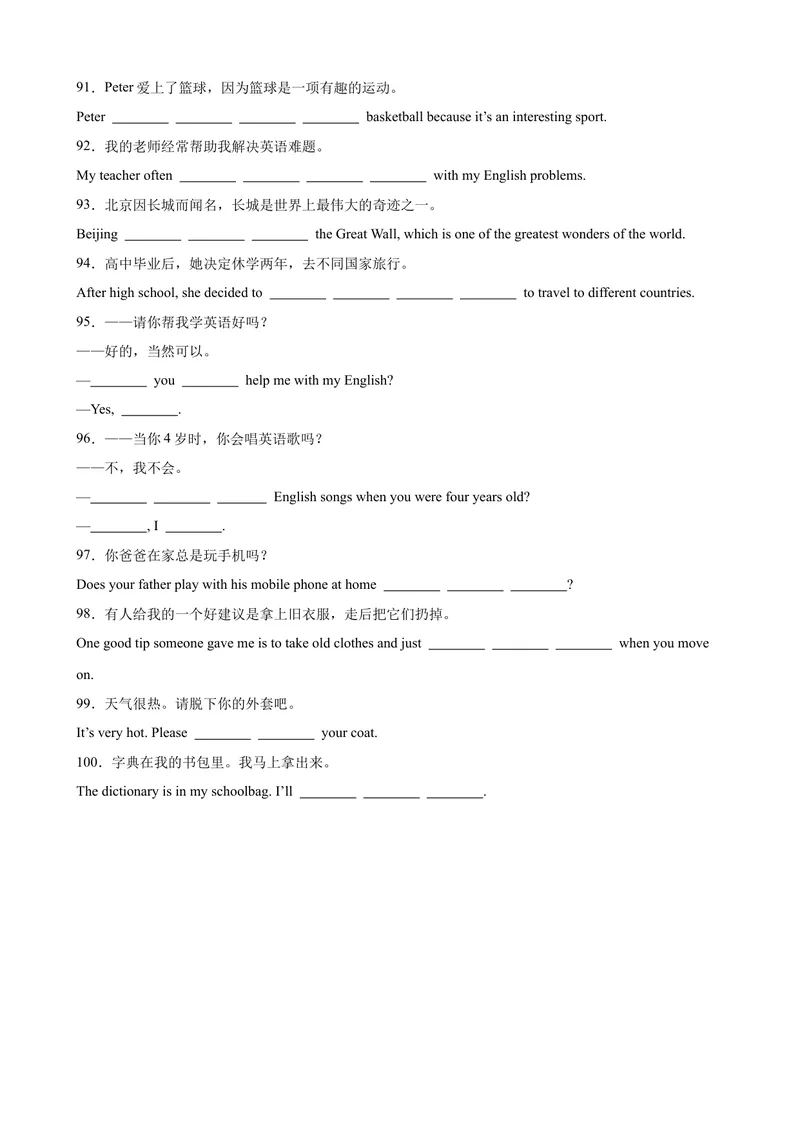 《第一次月考复习之单词变形短语语法句型100题（Units1-3知识清单+练习）-（人教版）_初中英语789_最新人教版英语八年级下册_旧版（有参考价值）_版本二_八年级英语下册（人教版）》第6页预览