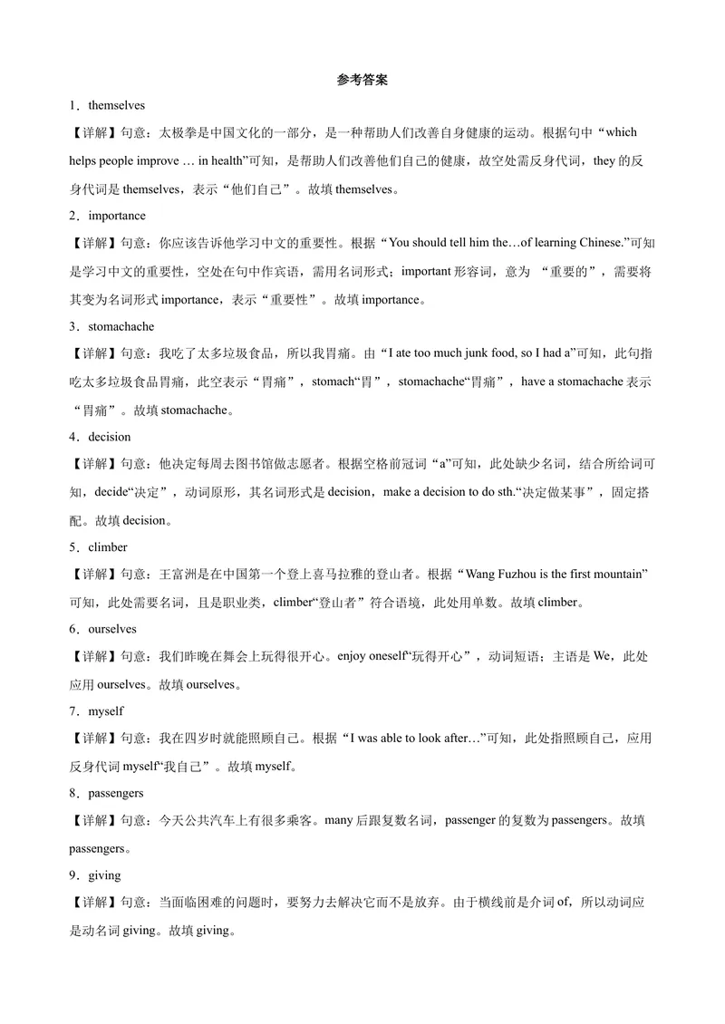 《第一次月考复习之单词变形短语语法句型100题（Units1-3知识清单+练习）-（人教版）_初中英语789_最新人教版英语八年级下册_旧版（有参考价值）_版本二_八年级英语下册（人教版）》第7页预览