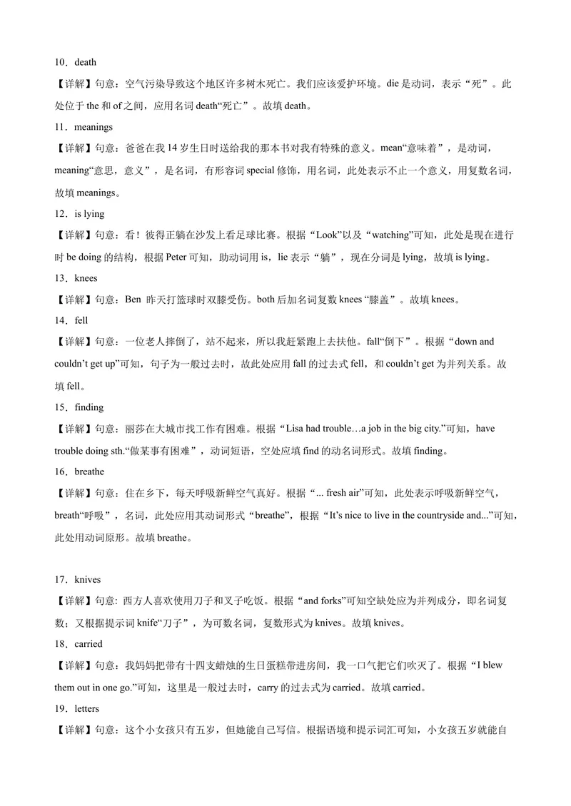 《第一次月考复习之单词变形短语语法句型100题（Units1-3知识清单+练习）-（人教版）_初中英语789_最新人教版英语八年级下册_旧版（有参考价值）_版本二_八年级英语下册（人教版）》第8页预览
