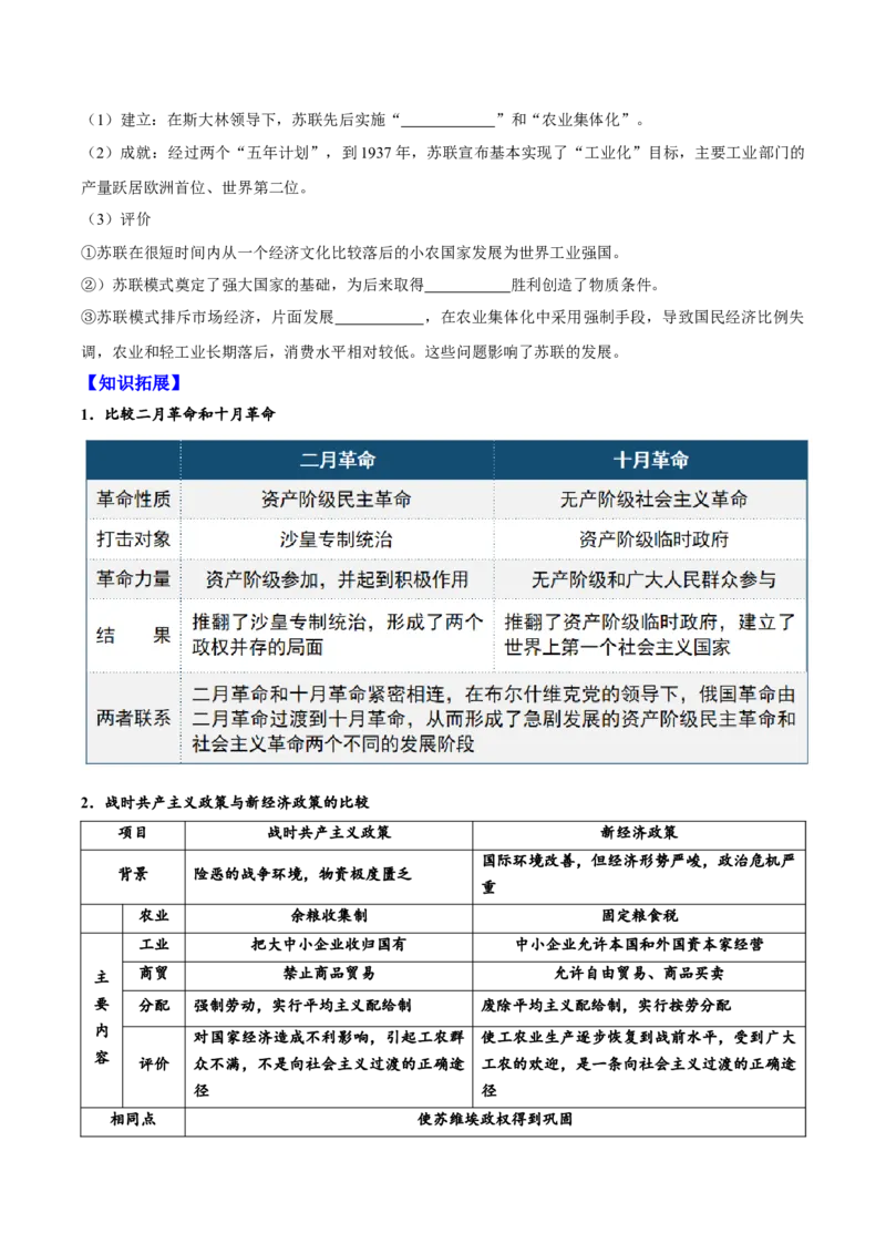 《第15课十月革命的胜利与苏联的社会主义实践（学生版）_新版高中_高中历史新版_高中历史纲要下（统编版）_同步讲义-P5_2025版》第4页预览