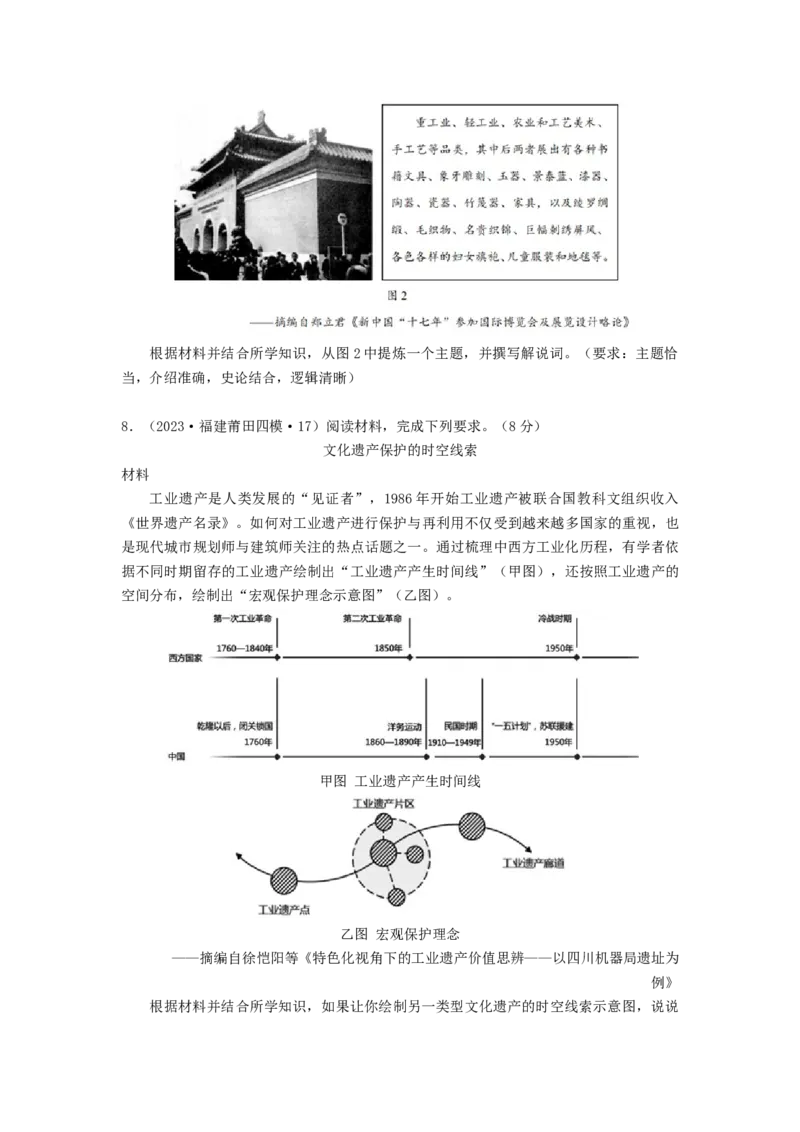 《第六单元专题题型攻略07解说词(情景对话、演讲稿、书信、广告)类题（统编版选必2）_新版高中_高中历史新版_高中历史选择性必修2（统编版）_分层作业》第7页预览