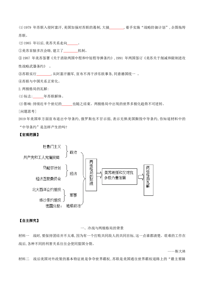 《第18课冷战与国际格局的演变（原卷板）_新版高中_高中历史新版_高中历史纲要下（统编版）_导学案》第3页预览