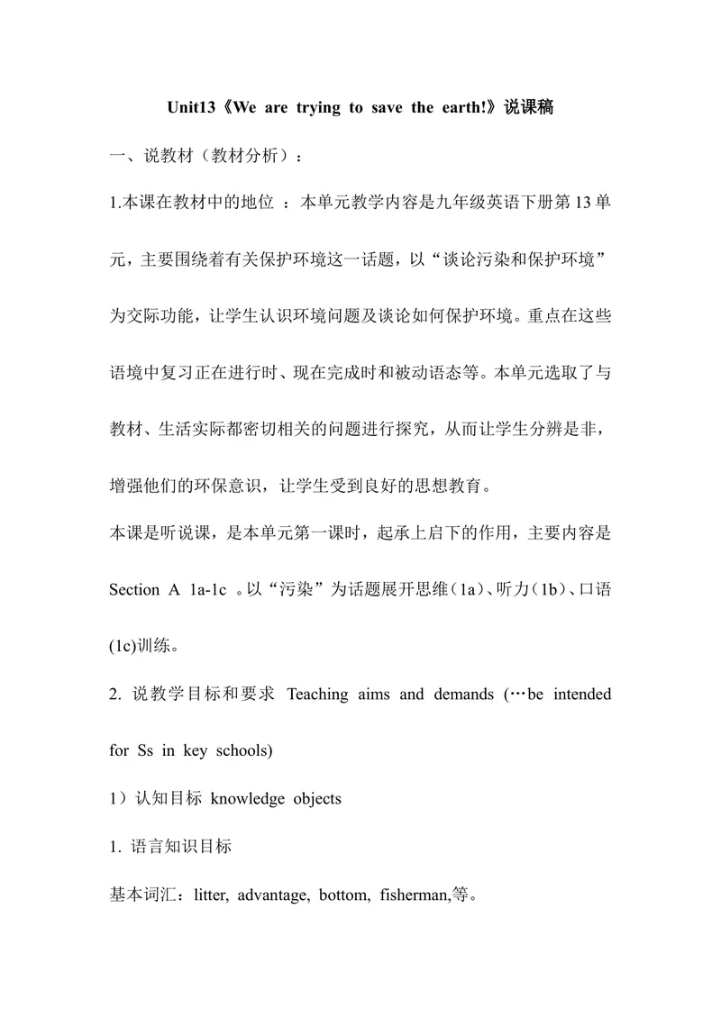 《说课稿Unit13《Wearetryingtosavetheearth!》_初中英语789_26秋最新人教版英语九年级上册_26秋人教九上_39、赠送其它资料_旧版资料_12.教学辅助资料（赠送）_1教学辅助材料_9年级下教学辅助资料》第1页预览