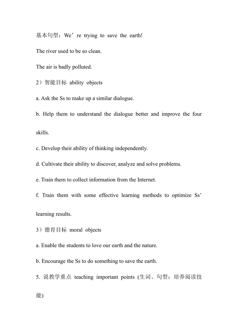 《说课稿Unit13《Wearetryingtosavetheearth!》_初中英语789_26秋最新人教版英语九年级上册_26秋人教九上_39、赠送其它资料_旧版资料_12.教学辅助资料（赠送）_1教学辅助材料_9年级下教学辅助资料》第2页预览