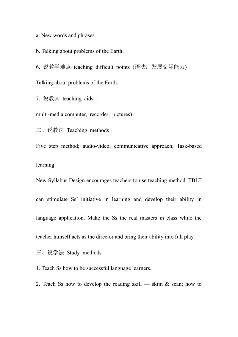 《说课稿Unit13《Wearetryingtosavetheearth!》_初中英语789_26秋最新人教版英语九年级上册_26秋人教九上_39、赠送其它资料_旧版资料_12.教学辅助资料（赠送）_1教学辅助材料_9年级下教学辅助资料》第3页预览
