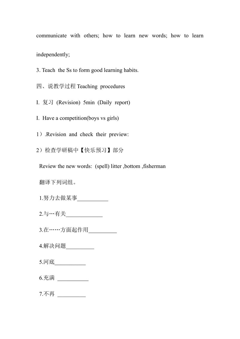 《说课稿Unit13《Wearetryingtosavetheearth!》_初中英语789_26秋最新人教版英语九年级上册_26秋人教九上_39、赠送其它资料_旧版资料_12.教学辅助资料（赠送）_1教学辅助材料_9年级下教学辅助资料》第4页预览