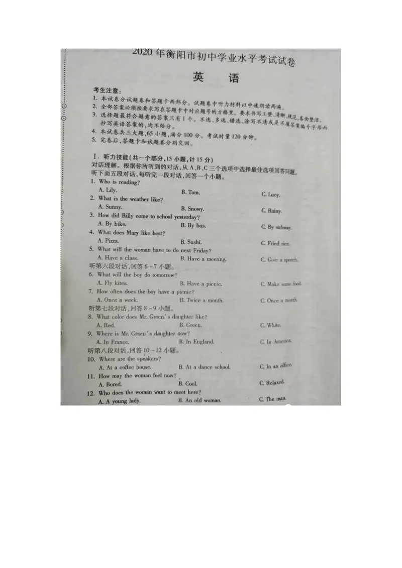 《湖南省衡阳市_初中英语789_26秋最新人教版英语九年级上册_人教版英语九年级全册_人教版初中英语9全一册_0最新更新_人教版英语9年级下册_九英下(RJ)--8最新中考题及各地真题_2020年中考真题》第1页预览