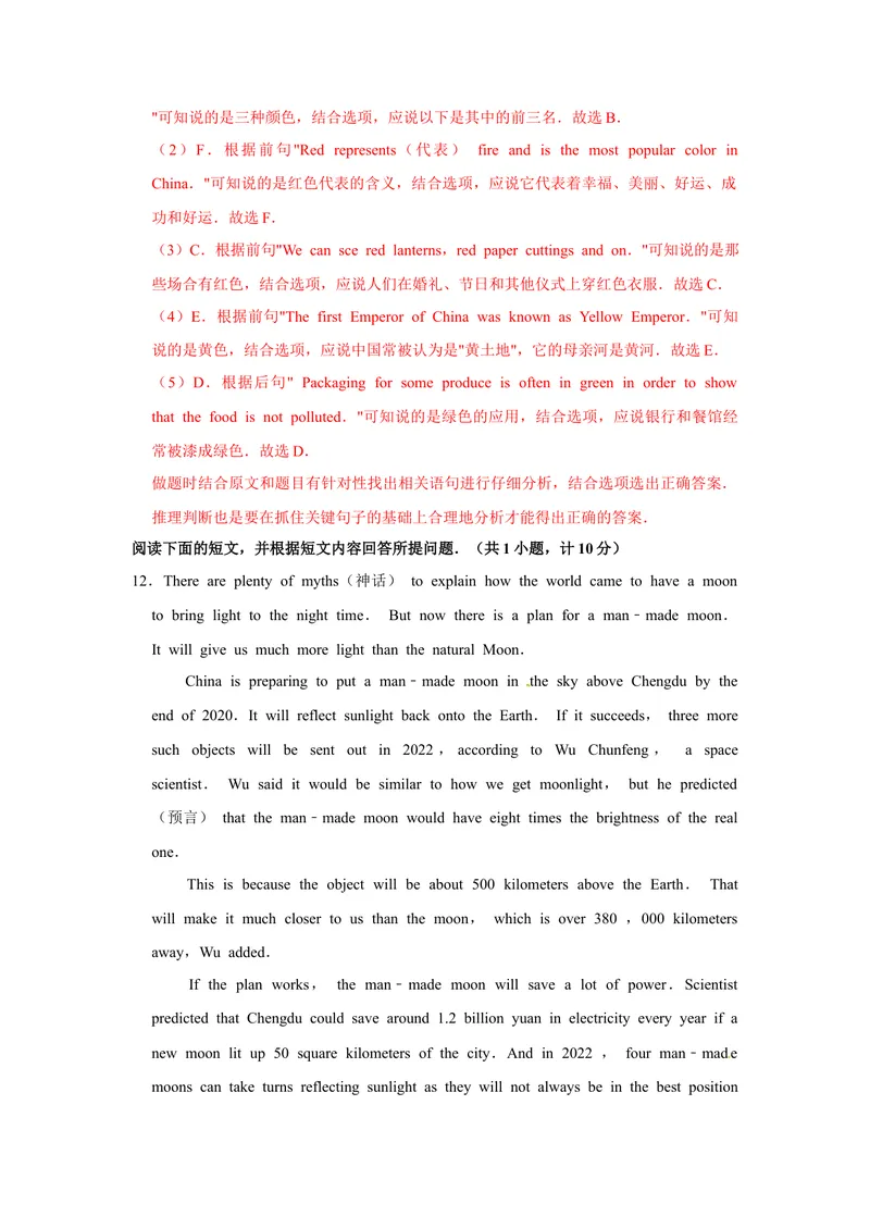 《湖南省衡阳市_初中英语789_26秋最新人教版英语九年级上册_人教版英语九年级全册_人教版初中英语9全一册_0最新更新_人教版英语9年级下册_九英下(RJ)--8最新中考题及各地真题_2020年中考真题》第10页预览