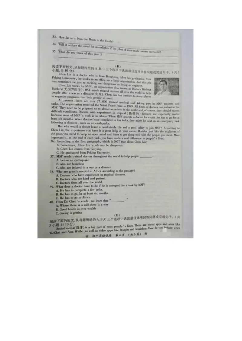 《湖南省衡阳市_初中英语789_26秋最新人教版英语九年级上册_人教版英语九年级全册_人教版初中英语9全一册_0最新更新_人教版英语9年级下册_九英下(RJ)--8最新中考题及各地真题_2020年中考真题》第4页预览