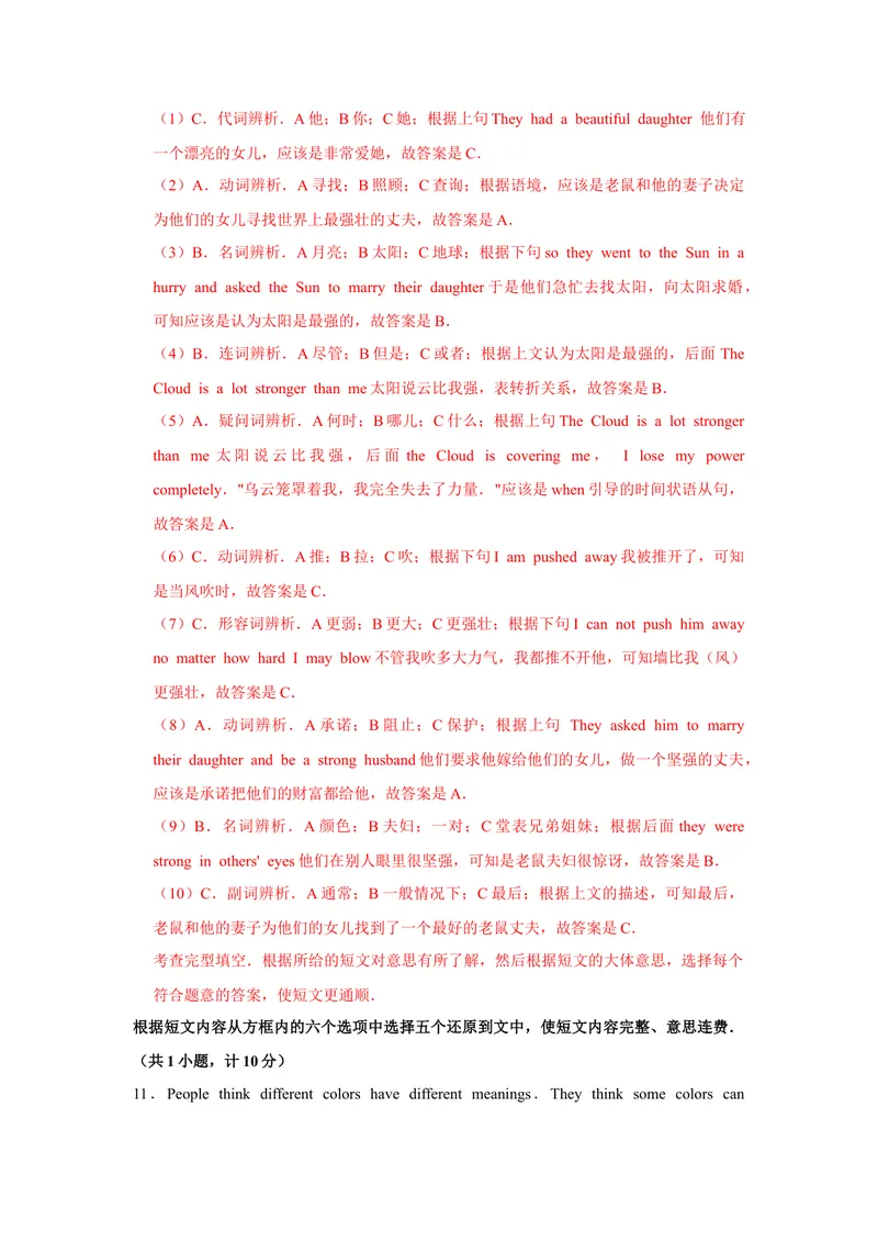 《湖南省衡阳市_初中英语789_26秋最新人教版英语九年级上册_人教版英语九年级全册_人教版初中英语9全一册_0最新更新_人教版英语9年级下册_九英下(RJ)--8最新中考题及各地真题_2020年中考真题》第8页预览