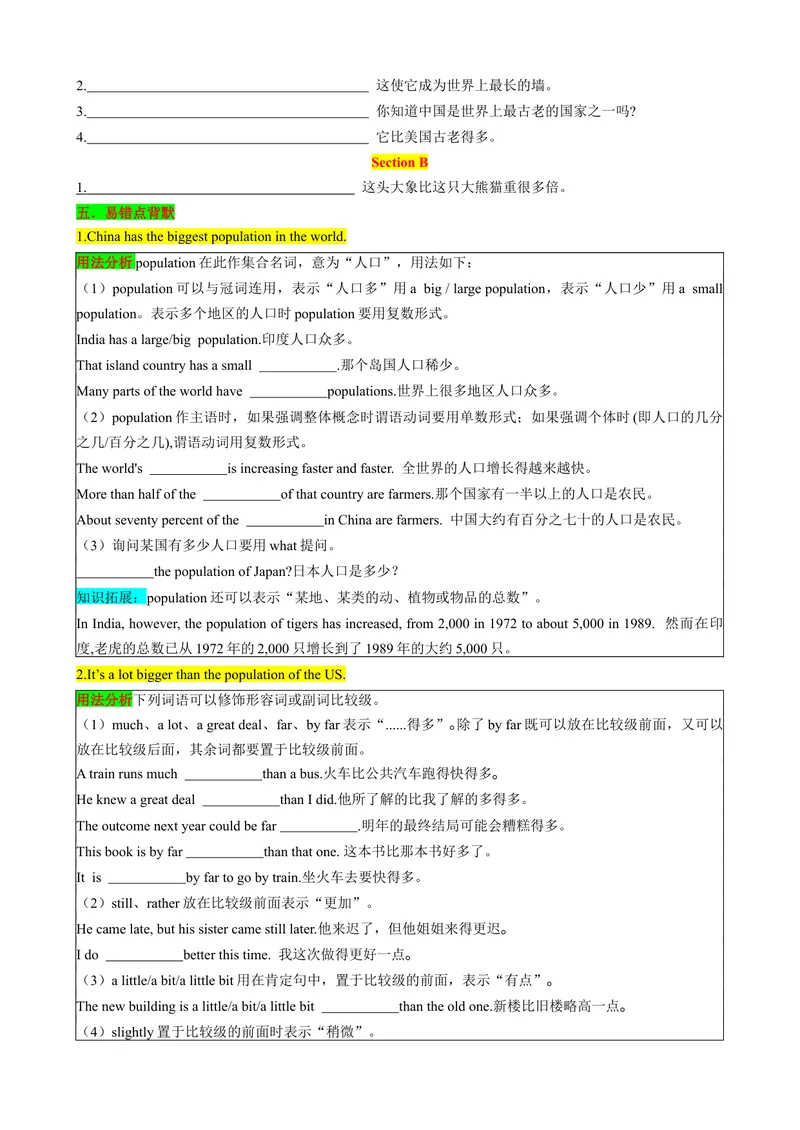 《（同步100分背默）Unit7What'sthehighestmountainintheworld？知识清单（学生版）_初中英语789_最新人教版英语八年级下册_旧版（有参考价值）_版本二_八年级英语下册（人教版）》第2页预览