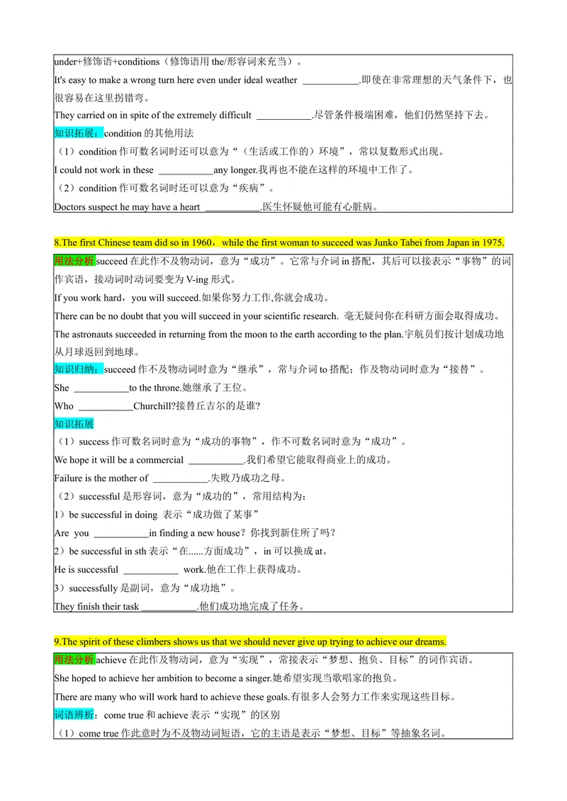 《（同步100分背默）Unit7What'sthehighestmountainintheworld？知识清单（学生版）_初中英语789_最新人教版英语八年级下册_旧版（有参考价值）_版本二_八年级英语下册（人教版）》第5页预览
