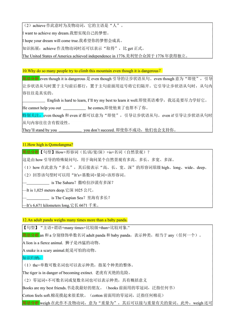 《（同步100分背默）Unit7What'sthehighestmountainintheworld？知识清单（学生版）_初中英语789_最新人教版英语八年级下册_旧版（有参考价值）_版本二_八年级英语下册（人教版）》第6页预览