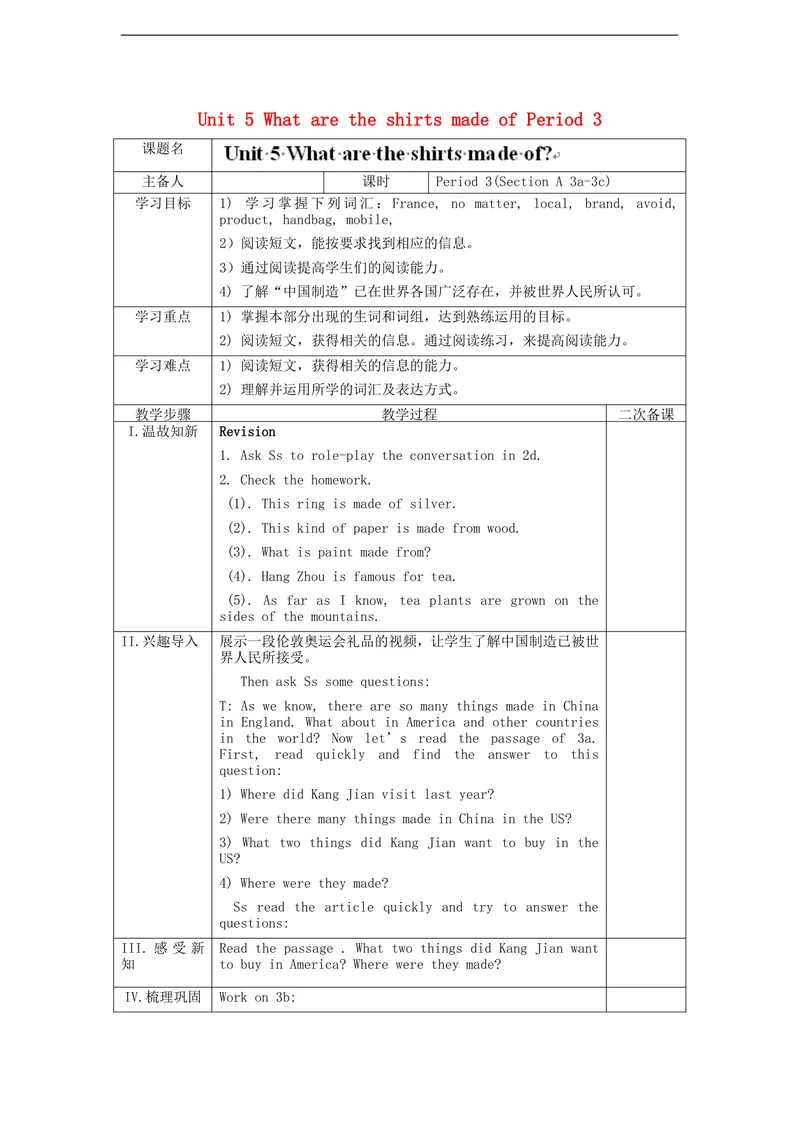 《湖南省古丈县古阳中学九年级英语全册Unit5WhataretheshirtsmadeofPeriod3教学案（新版）人教新目标版_初中英语789_26秋最新人教版英语九年级上册_26秋人教九上_39、赠送其它资料_旧版资料》第1页预览