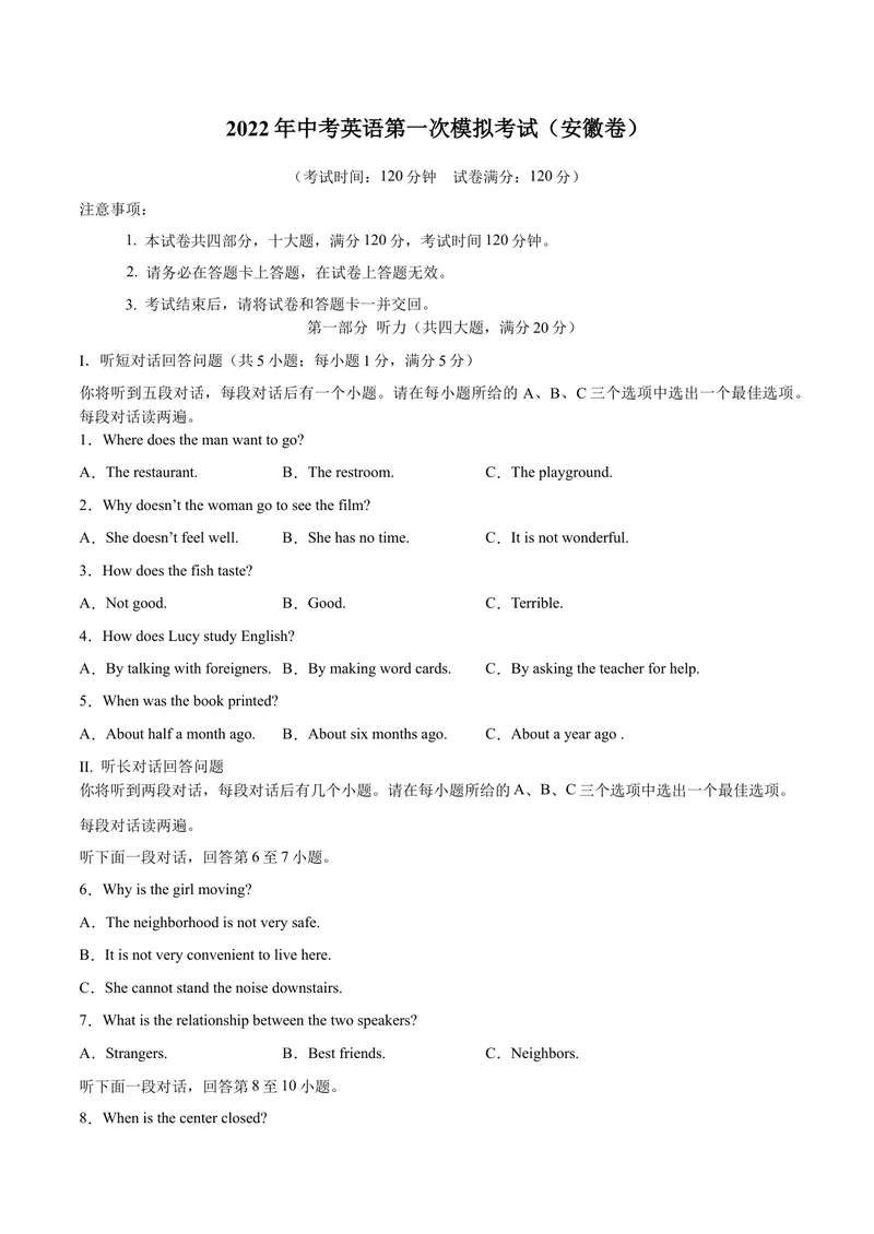 《（安徽卷）2022年中考英语第一次模拟考试（A4考试版）_初中英语789_26秋最新人教版英语九年级上册_26秋人教九上_39、赠送其它资料_旧版资料_5.中考真题+模拟卷_中考模拟卷》第1页预览