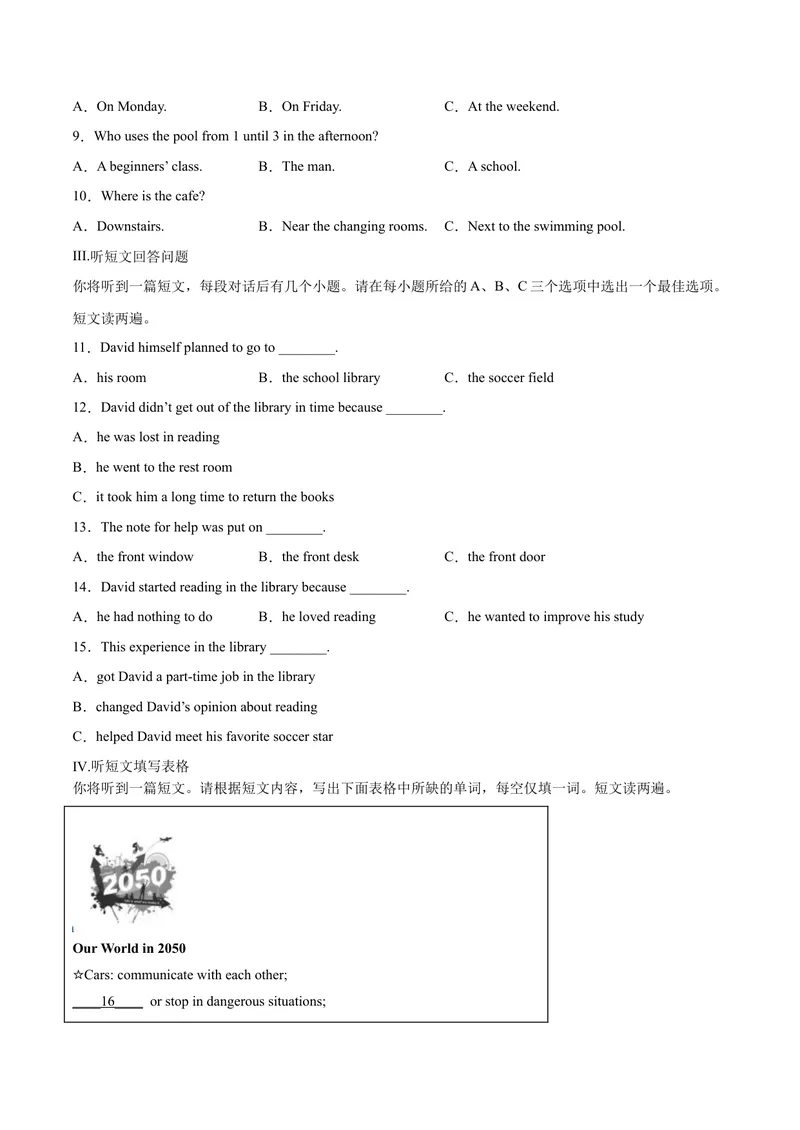 《（安徽卷）2022年中考英语第一次模拟考试（A4考试版）_初中英语789_26秋最新人教版英语九年级上册_26秋人教九上_39、赠送其它资料_旧版资料_5.中考真题+模拟卷_中考模拟卷》第2页预览