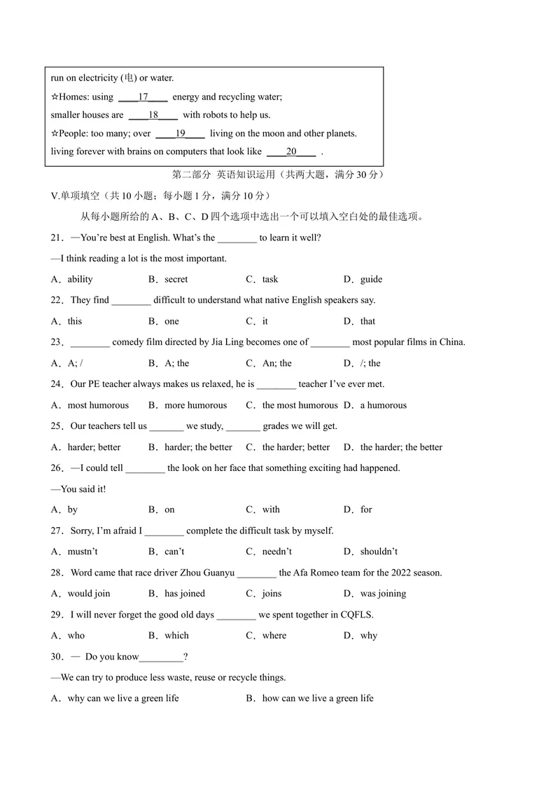 《（安徽卷）2022年中考英语第一次模拟考试（A4考试版）_初中英语789_26秋最新人教版英语九年级上册_26秋人教九上_39、赠送其它资料_旧版资料_5.中考真题+模拟卷_中考模拟卷》第3页预览