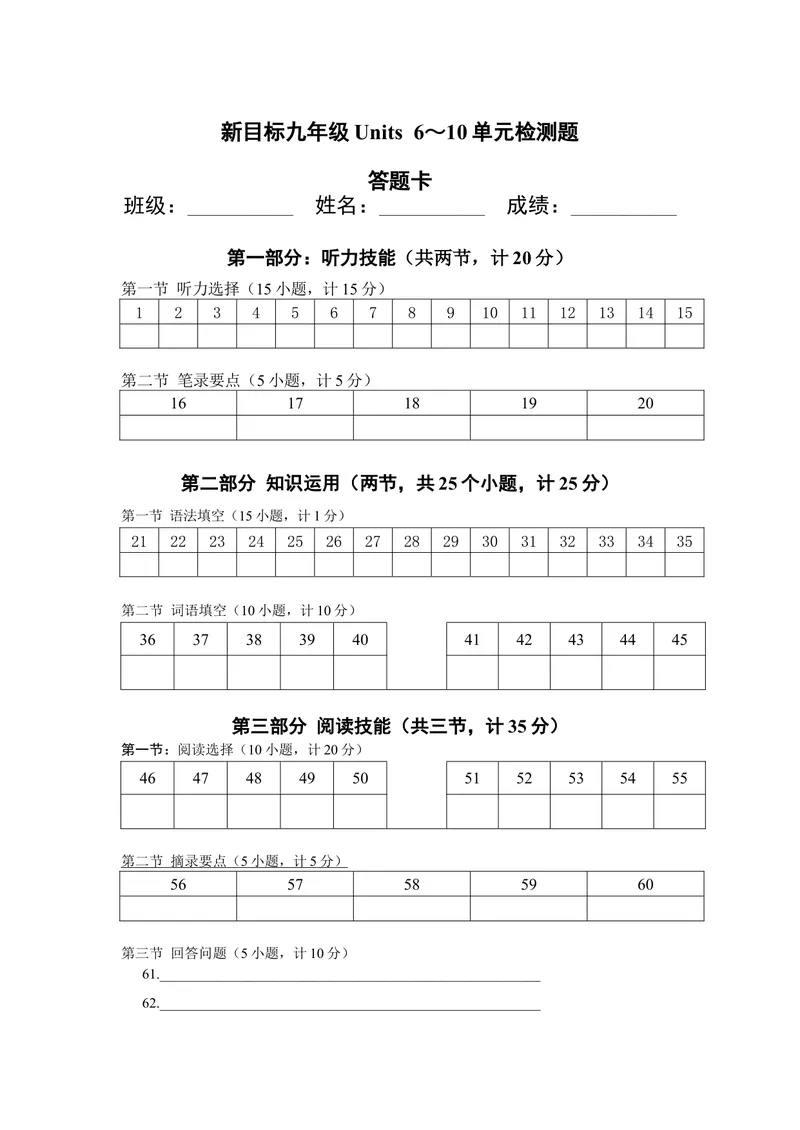 《新目标九年级Units6～10答题卡_初中英语789_26秋最新人教版英语九年级上册_人教版英语九年级全册_人教版初中英语9全一册_4.试题试卷_（赠送）九年级全一册题库》第1页预览