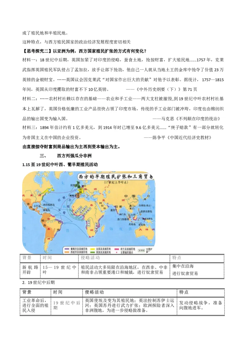 《第六单元世界殖民体系与亚非拉民族独立运动（新课标大单元教学设计与单元评价）-（中外历史纲要下）_新版高中_高中历史新版_高中历史纲要下（统编版）_大单元教学课件+教学设计-P21》第6页预览