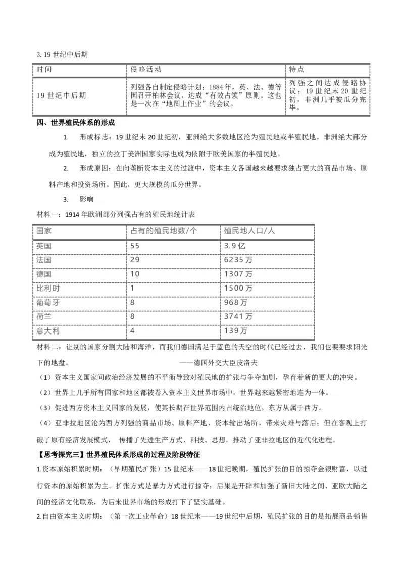 《第六单元世界殖民体系与亚非拉民族独立运动（新课标大单元教学设计与单元评价）-（中外历史纲要下）_新版高中_高中历史新版_高中历史纲要下（统编版）_大单元教学课件+教学设计-P21》第7页预览