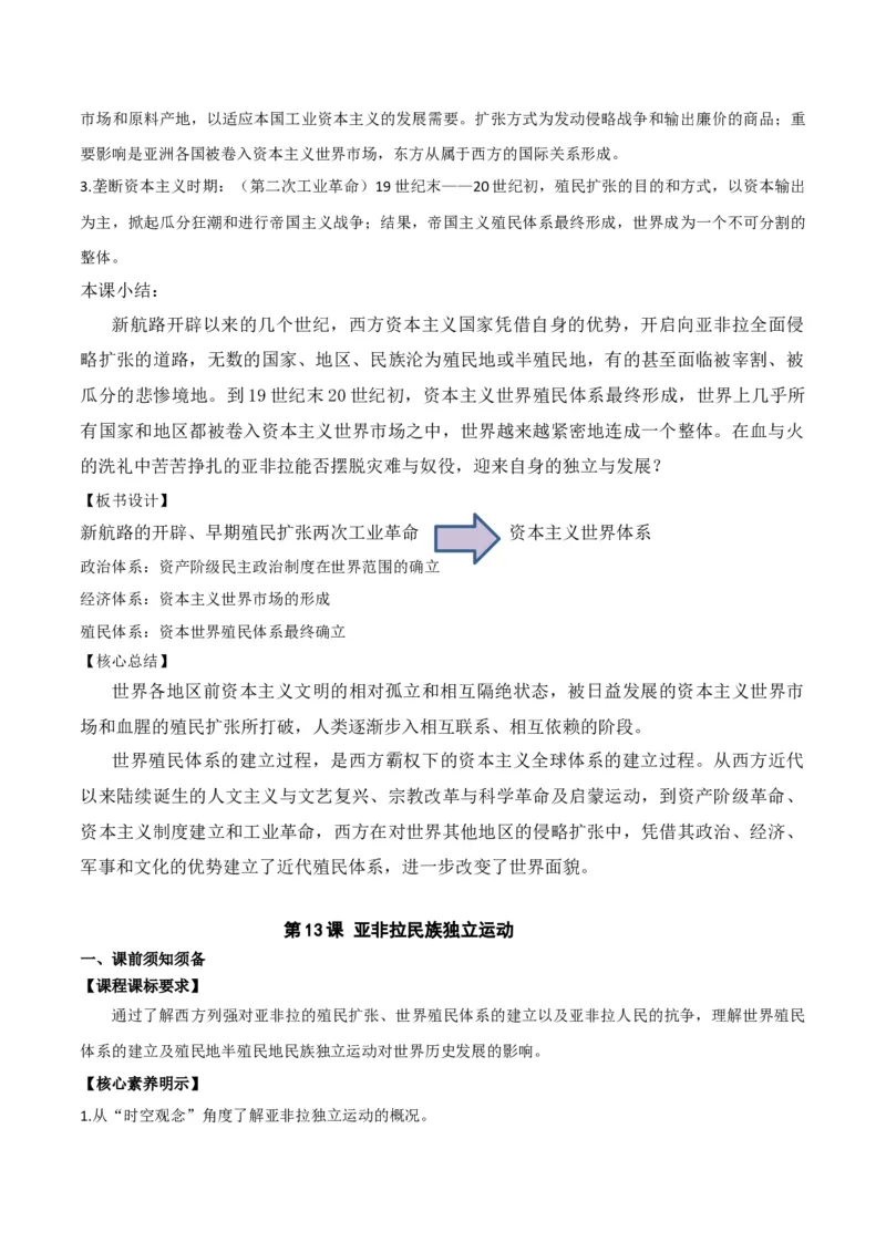 《第六单元世界殖民体系与亚非拉民族独立运动（新课标大单元教学设计与单元评价）-（中外历史纲要下）_新版高中_高中历史新版_高中历史纲要下（统编版）_大单元教学课件+教学设计-P21》第8页预览
